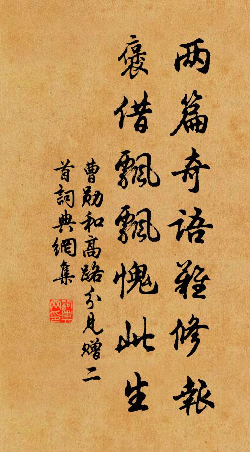 儻以人望人，期君或吾恕 詩詞名句