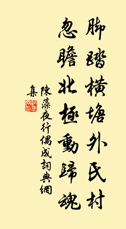 峻約火燎原，典午轅下駒 詩詞名句