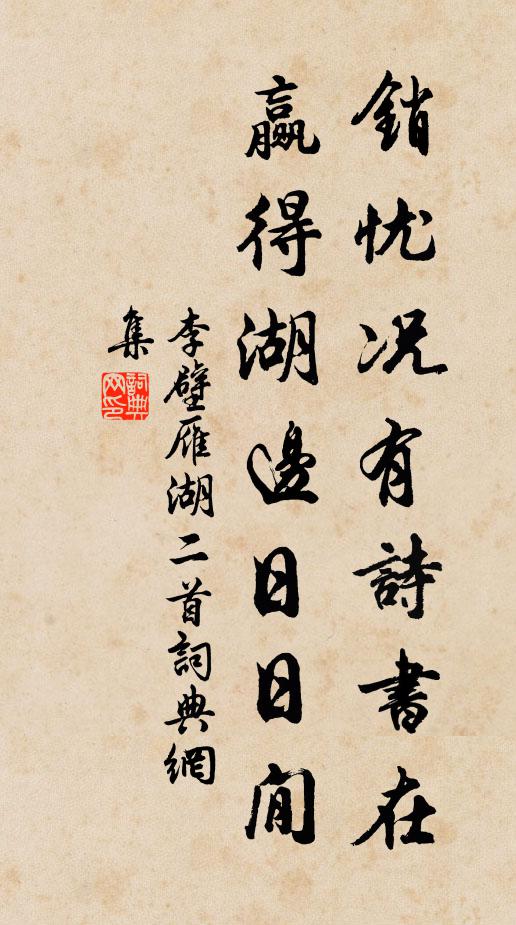 我田我田，以遲爾歸 詩詞名句