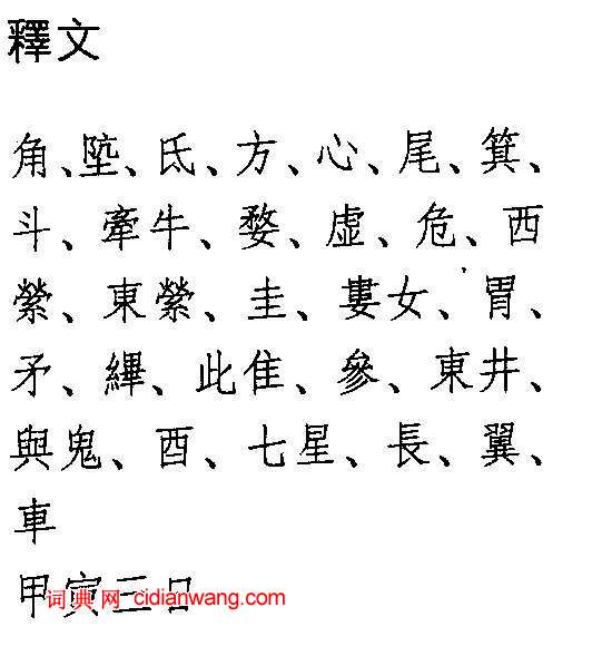 湖北隨縣曾侯乙墓竹簡