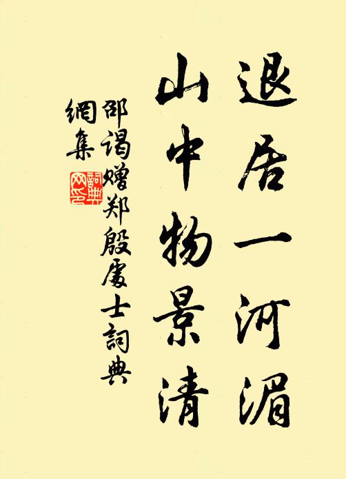 賃舍喧卑謫宦情,同年邀我住公庭 詩詞名句