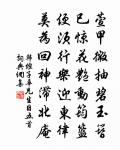 不學兒女態，抱拙祠雙星 詩詞名句
