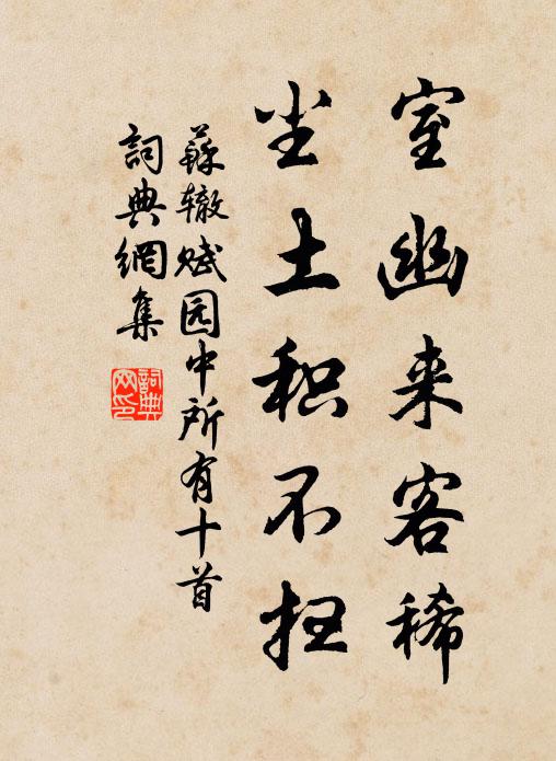 寂寞荒村景,淒其今日春 詩詞名句