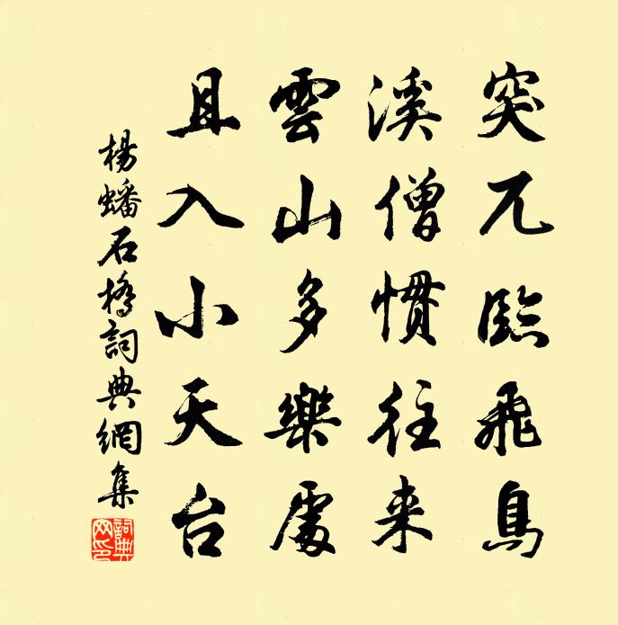 楊蟠石橋書法作品欣賞