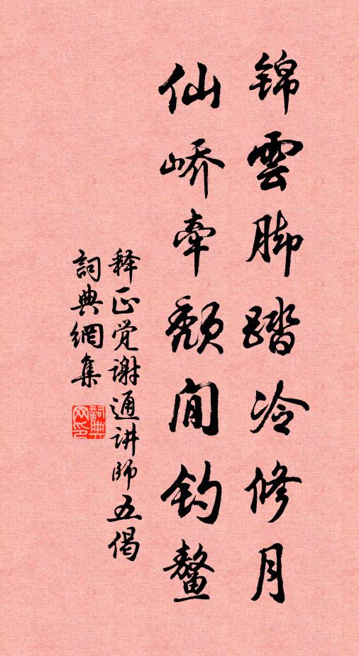 叮囑閻公歸故里，傳語醴泉人 詩詞名句