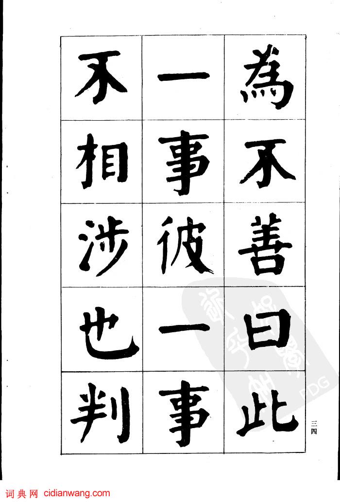 華世奎楷書《南皮張氏兩烈女碑》