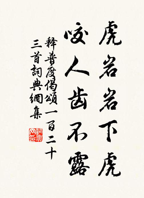 憨憨少室九年,草草曹溪一宿 詩詞名句