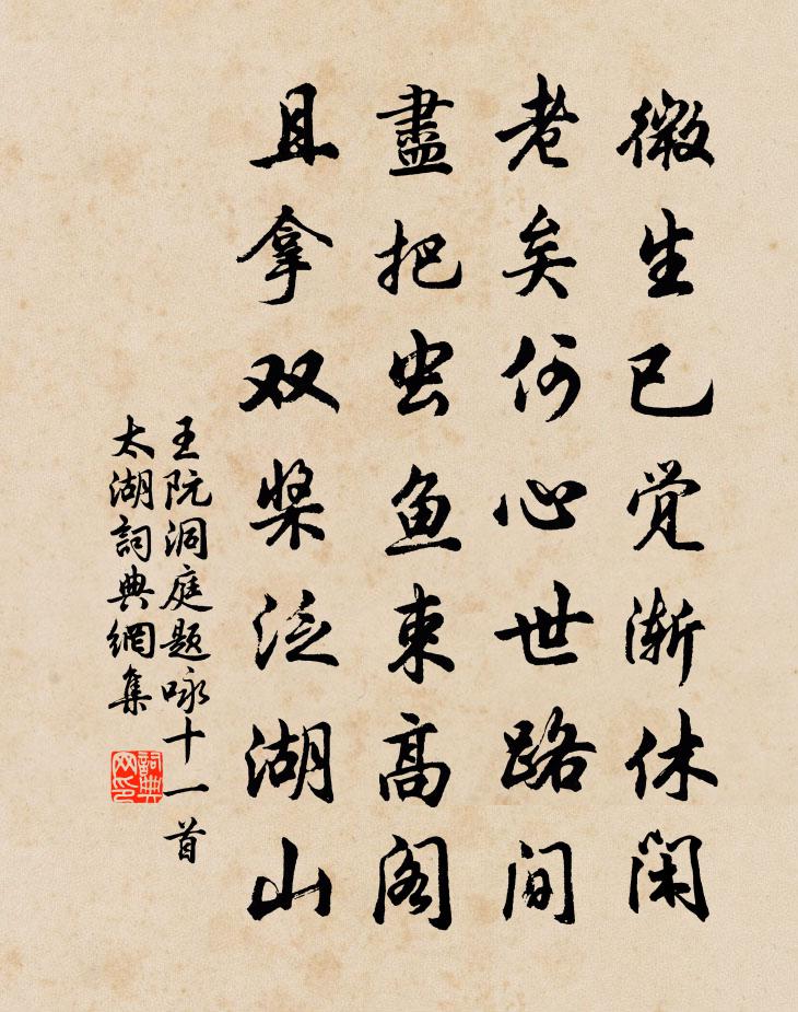王阮洞庭題詠十一首太湖書法作品欣賞