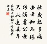 我行屬冬候，際此風日美 詩詞名句