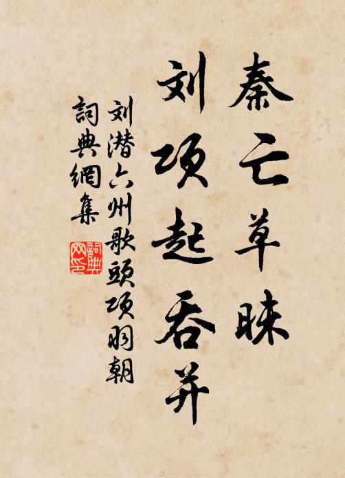 師子不咬麒麟，猛虎不食伏肉 詩詞名句