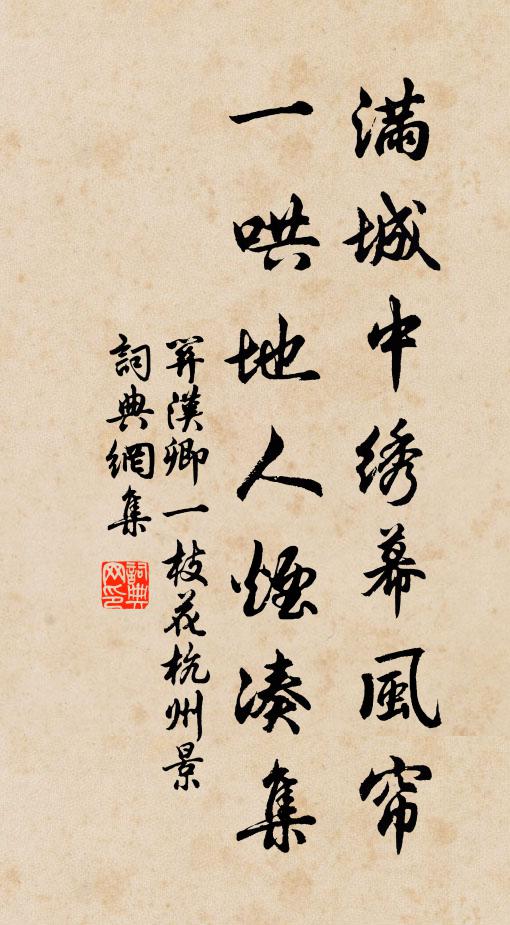 片席斜飛趁夕陽，一尊相共答滄浪 詩詞名句