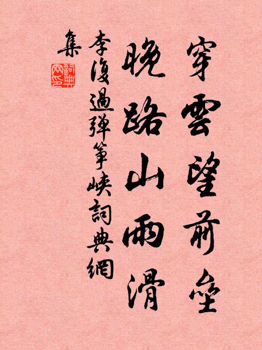 韡萼秀多禩,茶瓜經幾巡 詩詞名句