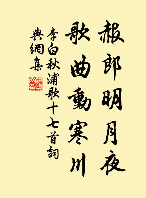 一夜春寒滿下廳 詩詞名句