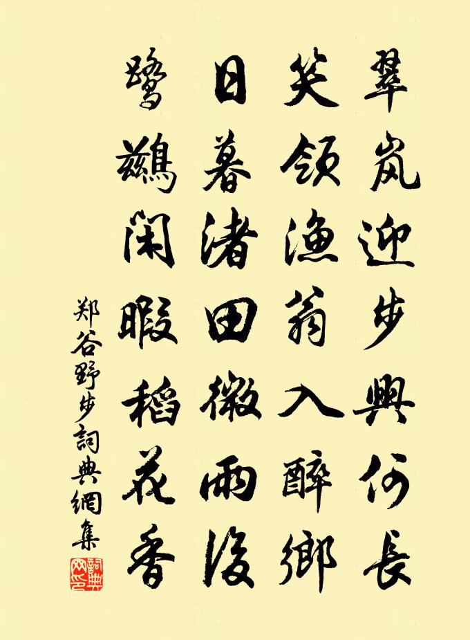 鄭谷野步書法作品欣賞