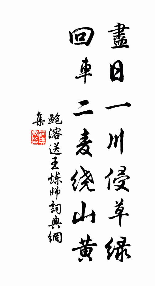 涪陵薩埵子，且道也旁行 詩詞名句