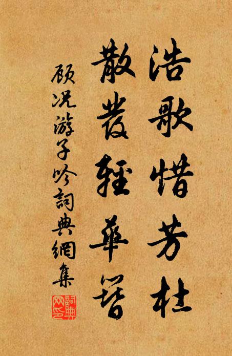 善書今誰第一人，馮應科筆今第一 詩詞名句