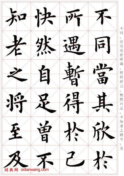 盧中南楷書《蘭亭序》