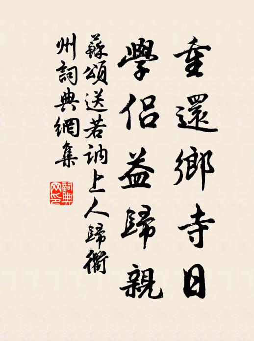 平時相繼入金鑾 詩詞名句