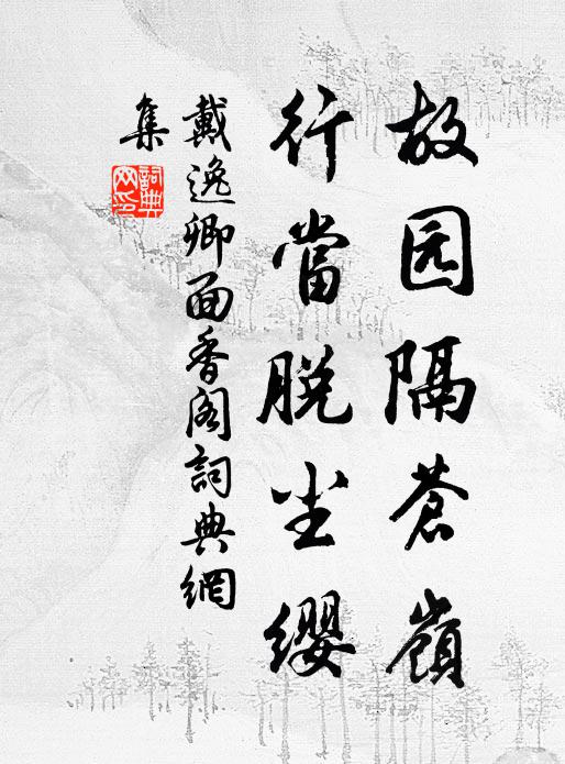 暢飲餘詩思 詩詞名句