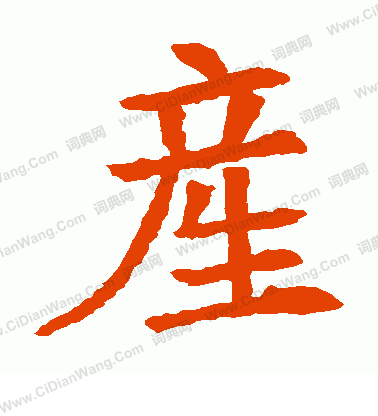 蘇孝慈墓誌寫的產