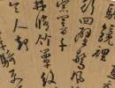 趙子昂草書書法作品欣賞_趙子昂草書字帖(第25頁)_書法字典