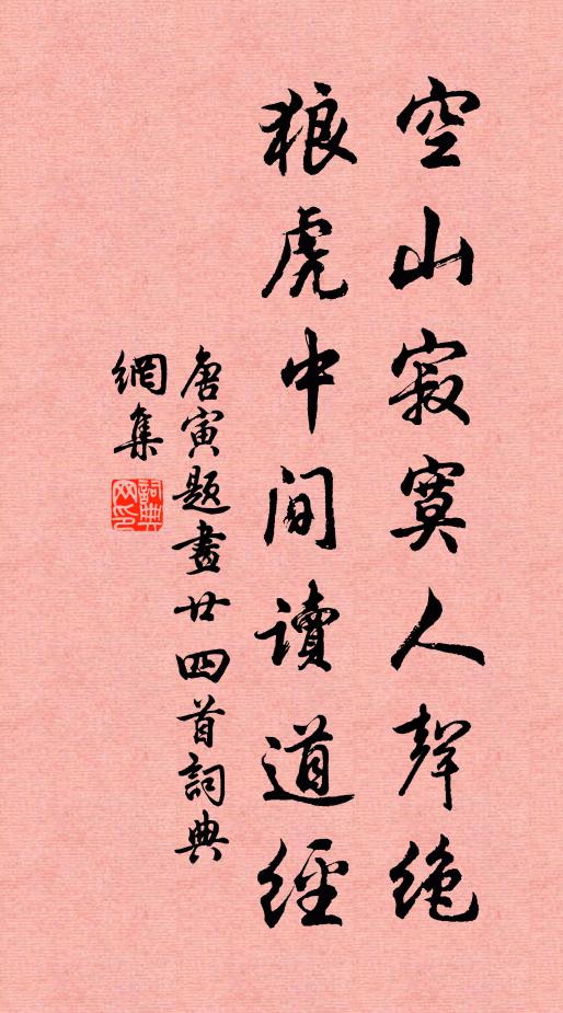 滿高林斜照,暝煙橫渚 詩詞名句