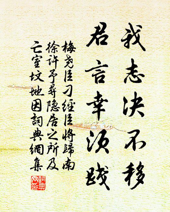 我來玩幾席,嘆賞徒留連 詩詞名句