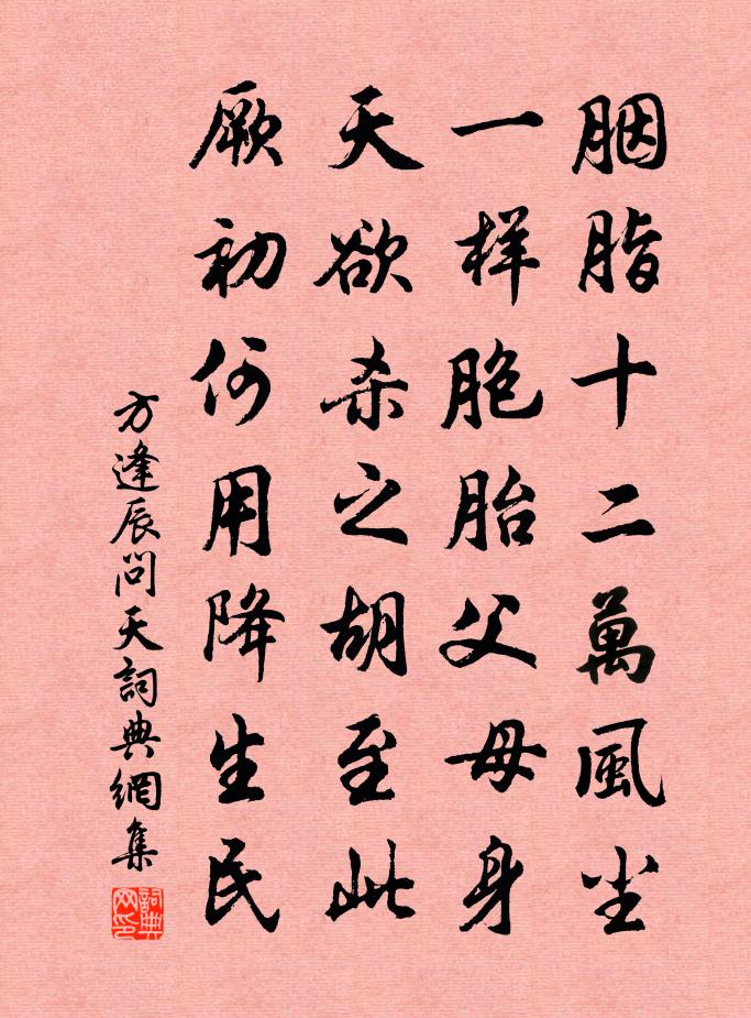 方逢辰問天書法作品欣賞