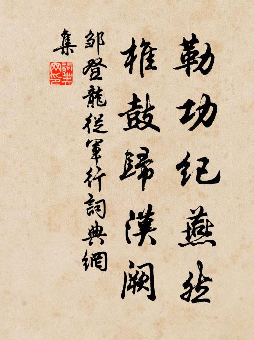 成王定鼎於郟鄏,卜世三十,卜年七百,天所命也 詩詞名句