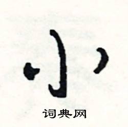 賭組詞_賭字怎么組詞_賭組詞有哪些_帶賭字的詞語