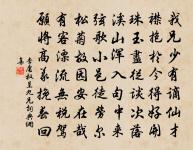 結實成琅玕,中心換冰雪 詩詞名句