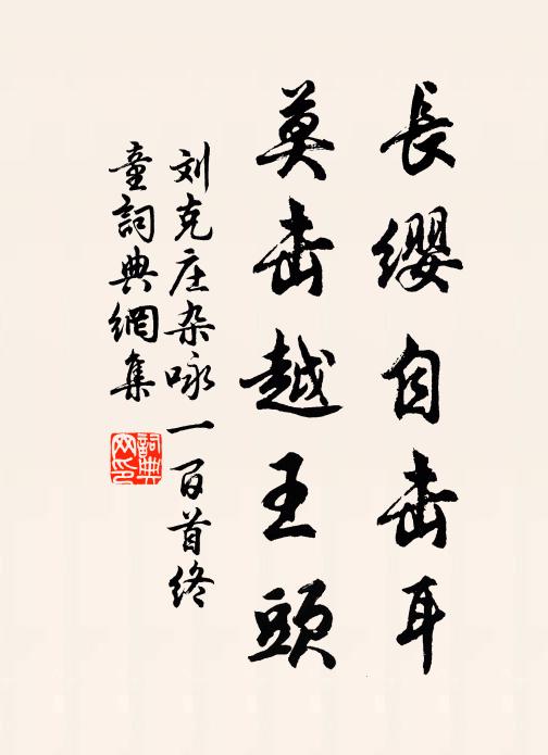 一笑真成亟負作，可人懶散費招呼 詩詞名句