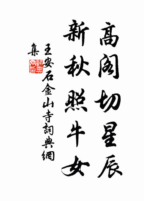 荒台餘故跡,古月尚如斯 詩詞名句