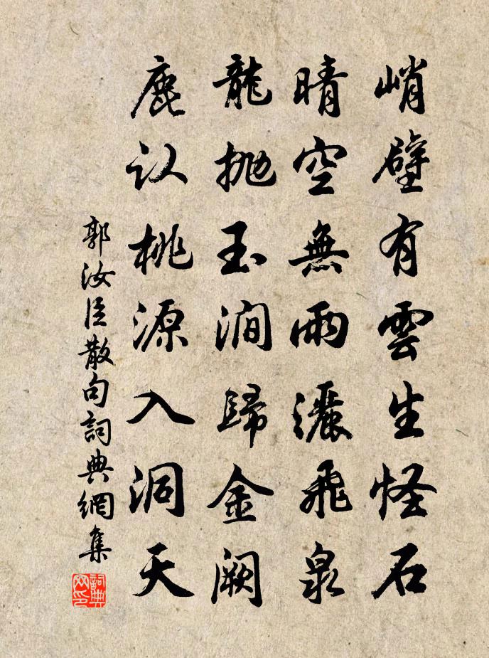 郭汝臣句書法作品欣賞