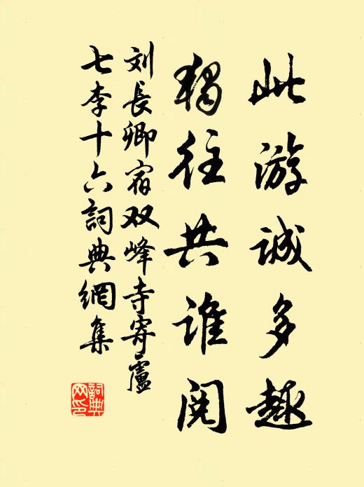 青帝姑懷,神禖儲慶 詩詞名句