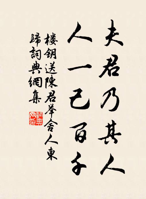 楮樹婆娑覆小齋，更無日影午窗開 詩詞名句