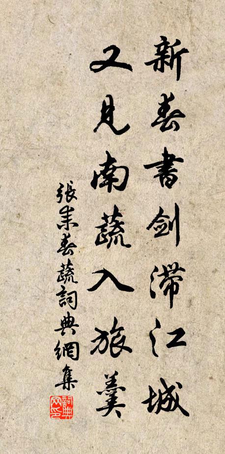 末路有傾仄，繁詞誰見陳 詩詞名句