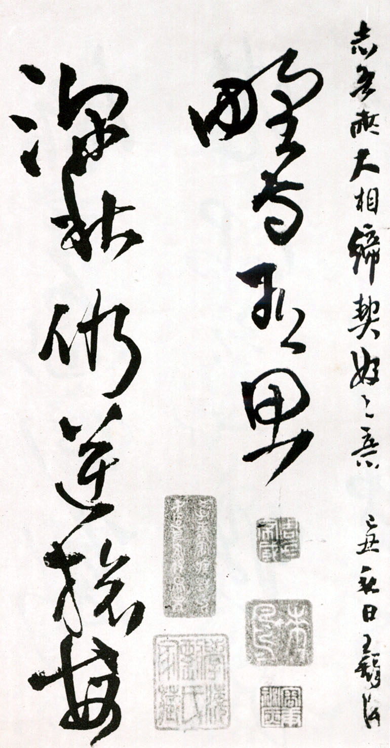 王鐸《草書詩卷》