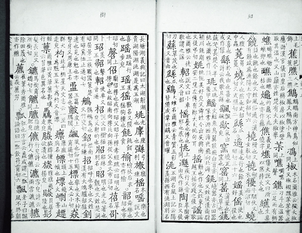 廣韻掃描版第2卷 第12頁