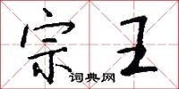 託幽的意思_託幽的解釋_國語詞典