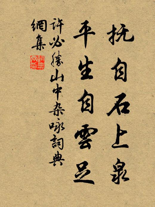 巍巍屋上峰,森森庭下杓 詩詞名句