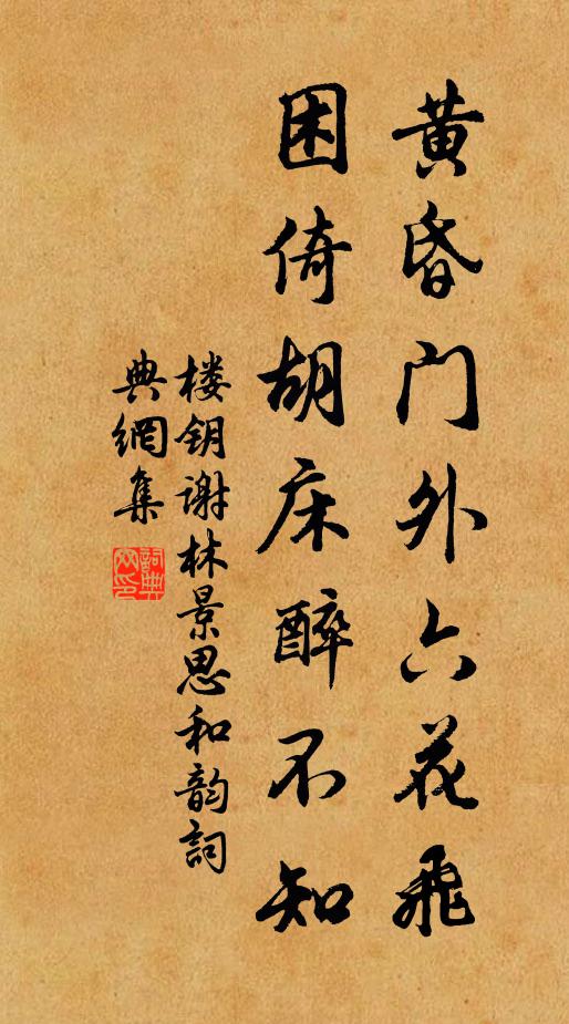 題遍貴家台沼後，請君物色到林泉 詩詞名句