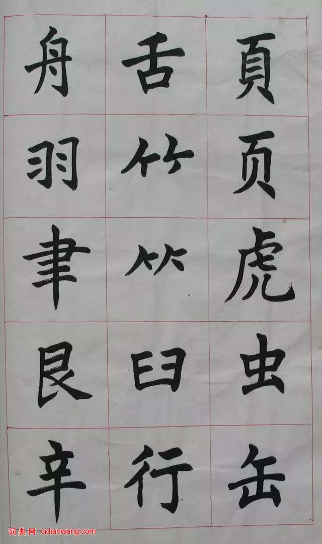 任政楷書《楷書基本筆法》原稿