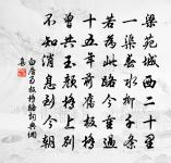 牛相公留守見示城外新墅有溪竹秋月親情多往…兼命同作原文_牛相公留守見示城外新墅有溪竹秋月親情多往…兼命同作的賞析_古詩文