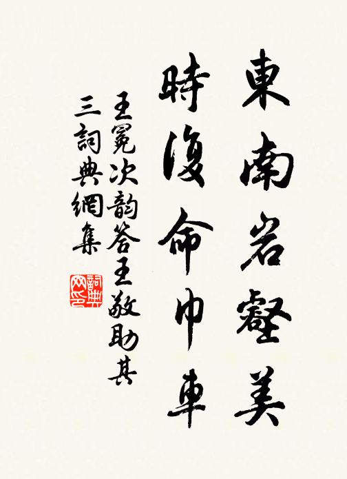 時節可人如許,天意開祥有在,申月岳生申 詩詞名句