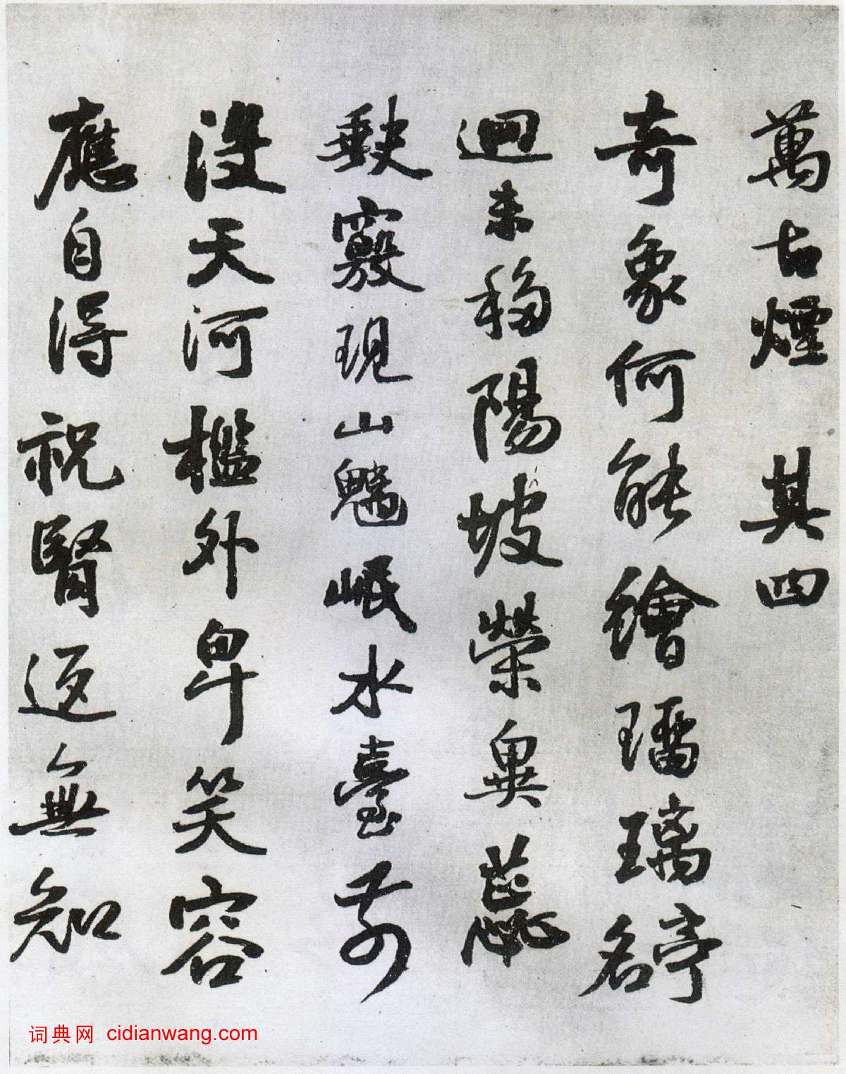 王鐸行書《蘜潭纂峨眉山紀游詩》