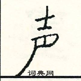 殘結尾的成語_最後一個字是殘的成語