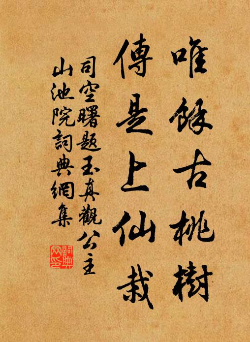 誤到玉皇金殿砌,賜酒金杯滿設 詩詞名句