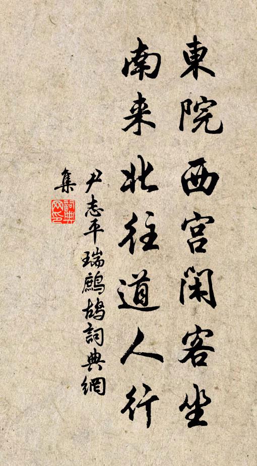 危亭著佳處,盡日看不足 詩詞名句