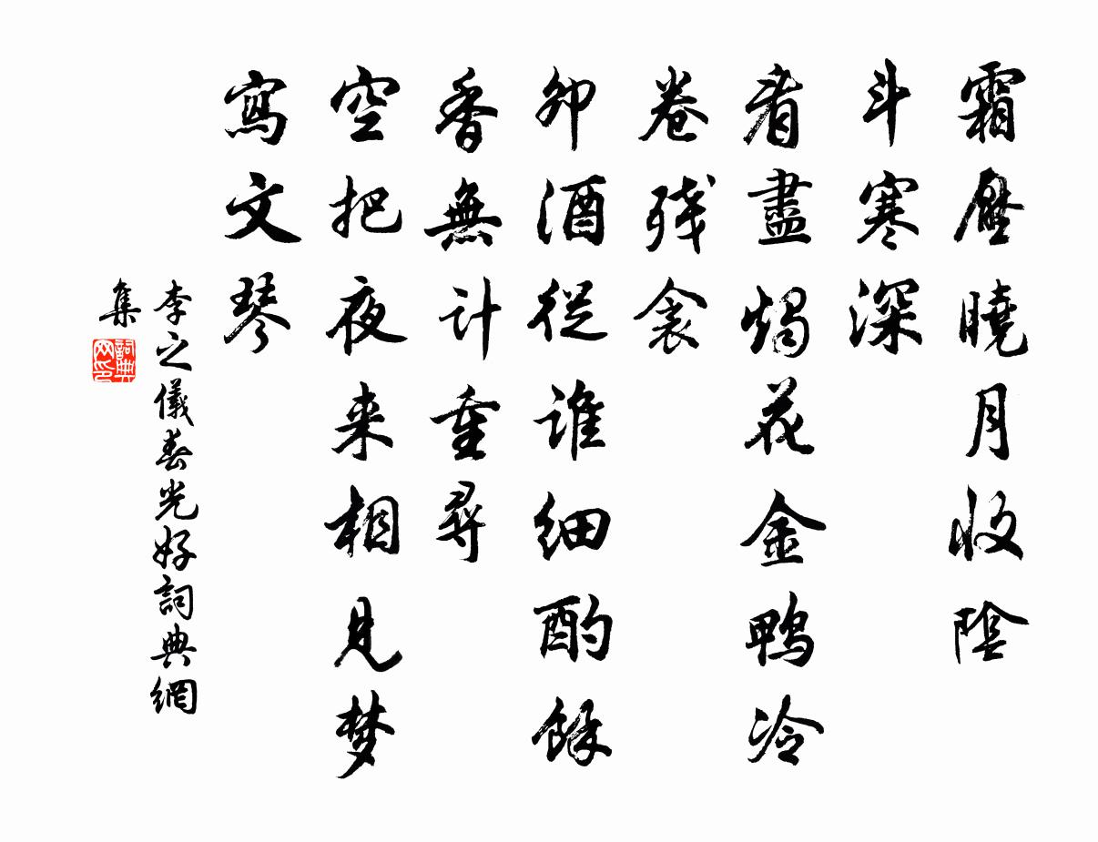 李之儀春光好書法作品欣賞